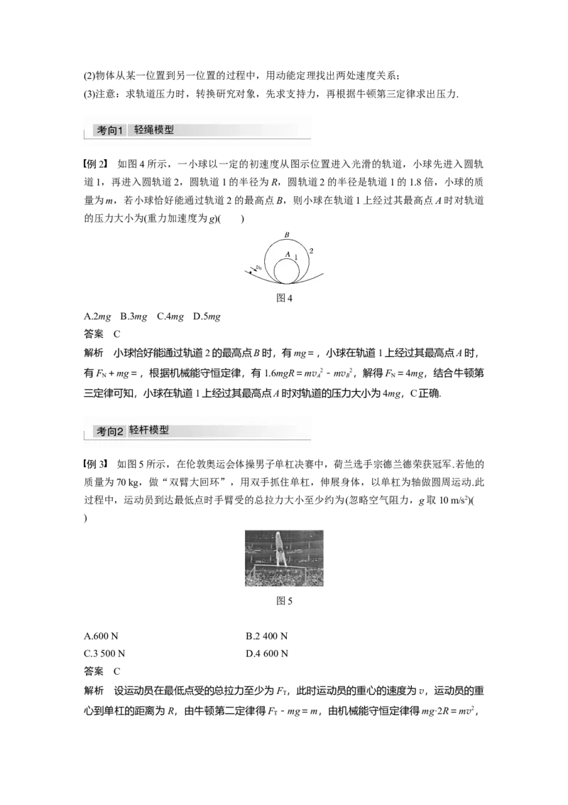 2022年高考物理一轮复习（新高考版2(粤冀渝湘)适用）第4章专题强化7水平面、竖直面内的圆周运动_04高考物理_新高考复习资料_2022年新高考复习资料_高考物理2022年一轮复习各版本