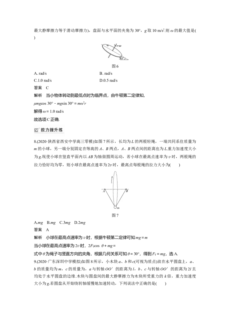 2022年高考物理一轮复习（新高考版2(粤冀渝湘)适用）第4章专题强化7水平面、竖直面内的圆周运动_04高考物理_新高考复习资料_2022年新高考复习资料_高考物理2022年一轮复习各版本