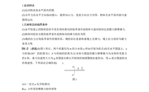 2022年高考物理一轮复习（新高考版2(粤冀渝湘)适用）第4章专题强化7水平面、竖直面内的圆周运动_04高考物理_新高考复习资料_2022年新高考复习资料_高考物理2022年一轮复习各版本
