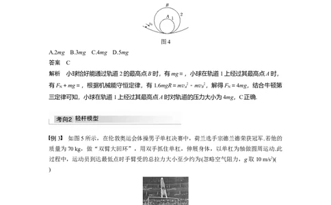 2022年高考物理一轮复习（新高考版2(粤冀渝湘)适用）第4章专题强化7水平面、竖直面内的圆周运动_04高考物理_新高考复习资料_2022年新高考复习资料_高考物理2022年一轮复习各版本