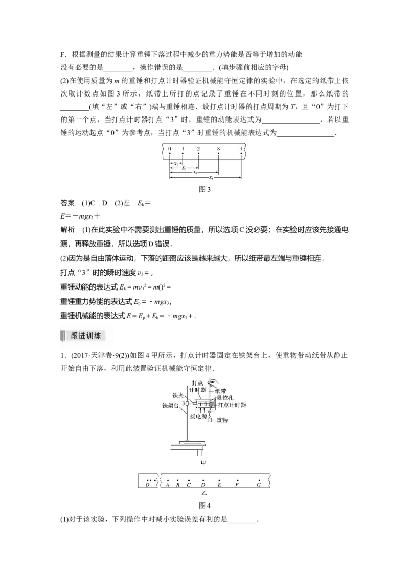 2022年高考物理一轮复习（新高考版1(津鲁琼辽鄂)适用）第6章实验七验证机械能守恒定律_04高考物理_新高考复习资料_2022年新高考复习资料_高考物理2022年一轮复习各版本
