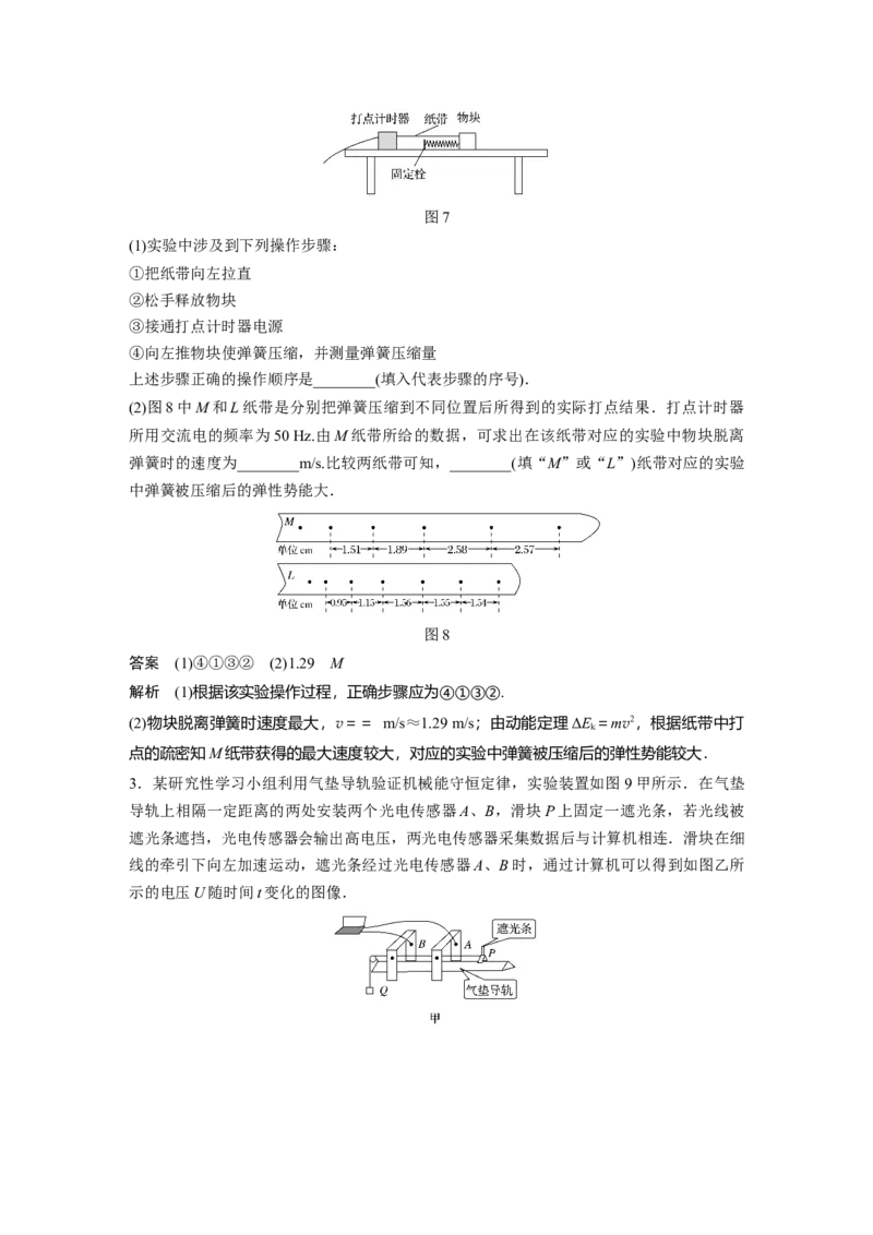 2022年高考物理一轮复习（新高考版1(津鲁琼辽鄂)适用）第6章实验七验证机械能守恒定律_04高考物理_新高考复习资料_2022年新高考复习资料_高考物理2022年一轮复习各版本