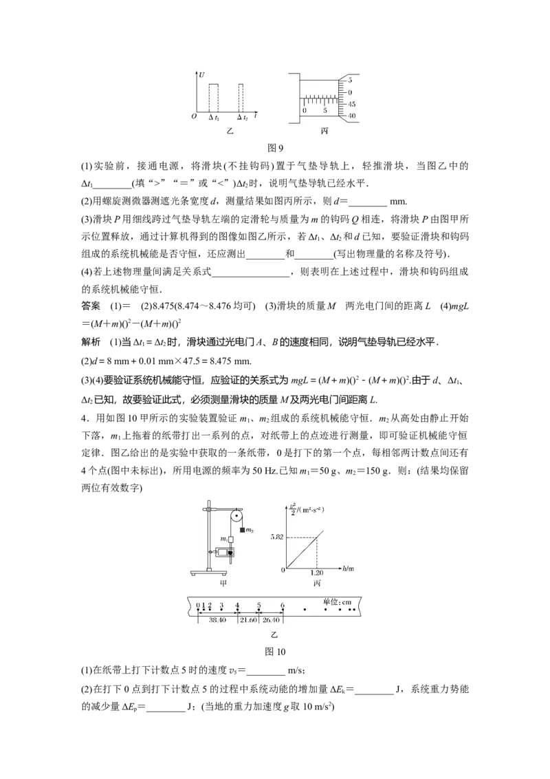 2022年高考物理一轮复习（新高考版1(津鲁琼辽鄂)适用）第6章实验七验证机械能守恒定律_04高考物理_新高考复习资料_2022年新高考复习资料_高考物理2022年一轮复习各版本