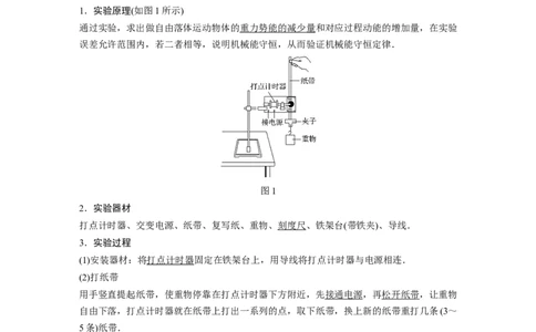 2022年高考物理一轮复习（新高考版1(津鲁琼辽鄂)适用）第6章实验七验证机械能守恒定律_04高考物理_新高考复习资料_2022年新高考复习资料_高考物理2022年一轮复习各版本