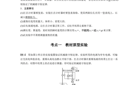 2022年高考物理一轮复习（新高考版1(津鲁琼辽鄂)适用）第6章实验七验证机械能守恒定律_04高考物理_新高考复习资料_2022年新高考复习资料_高考物理2022年一轮复习各版本