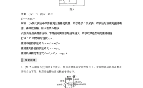 2022年高考物理一轮复习（新高考版1(津鲁琼辽鄂)适用）第6章实验七验证机械能守恒定律_04高考物理_新高考复习资料_2022年新高考复习资料_高考物理2022年一轮复习各版本