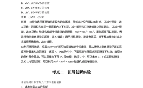 2022年高考物理一轮复习（新高考版1(津鲁琼辽鄂)适用）第6章实验七验证机械能守恒定律_04高考物理_新高考复习资料_2022年新高考复习资料_高考物理2022年一轮复习各版本