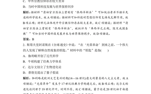 第31讲　近代以来世界的科学发展历程_07高考历史_通用版（老高考）复习资料_2023年复习资料_一轮+二轮_高考历史一轮复习资料包