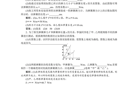 7实验二　探究弹力和弹簧伸长的关系　随堂检测巩固落实_04高考物理_新高考复习资料_2022年新高考复习资料_高考物理2022年一轮复习各版本_1.2022年高考物理一轮复习全国通用版