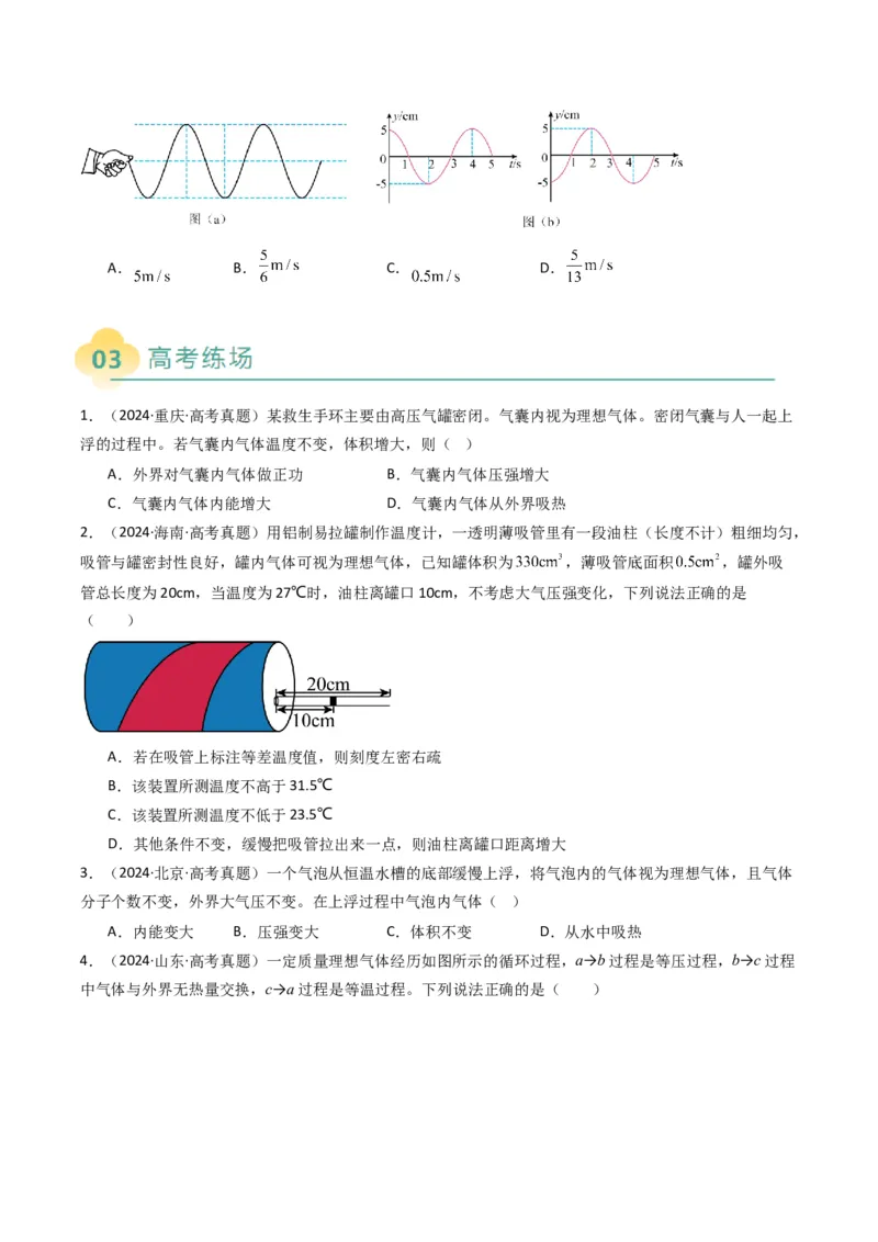 专题07热、光、原、振动与波（原卷版）_04高考物理_2025年新高考资料_二轮复习_2025年高考物理二轮热点题型归纳与变式演练（新高考通用）339880232