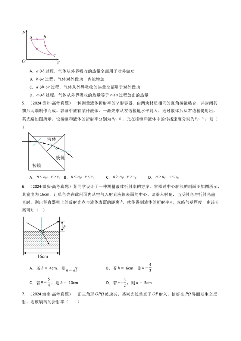 专题07热、光、原、振动与波（原卷版）_04高考物理_2025年新高考资料_二轮复习_2025年高考物理二轮热点题型归纳与变式演练（新高考通用）339880232