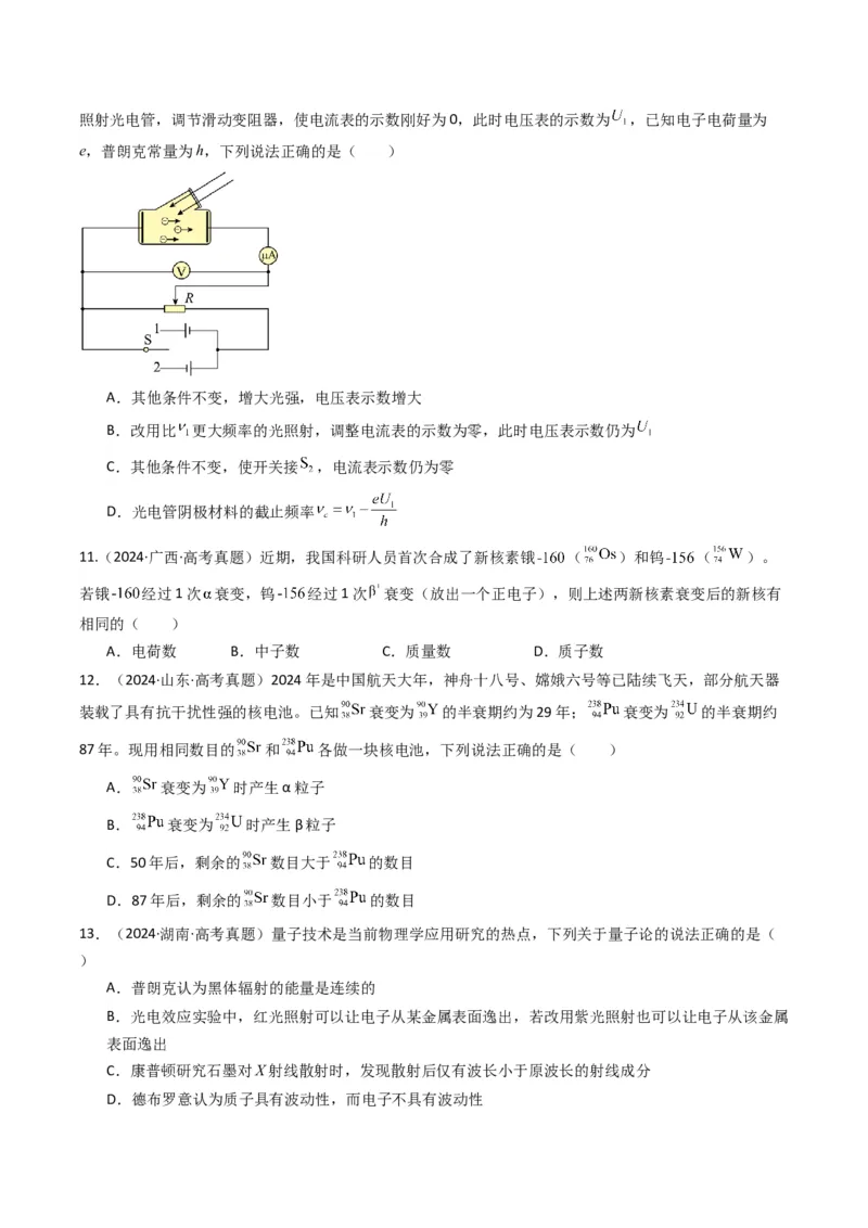 专题07热、光、原、振动与波（原卷版）_04高考物理_2025年新高考资料_二轮复习_2025年高考物理二轮热点题型归纳与变式演练（新高考通用）339880232