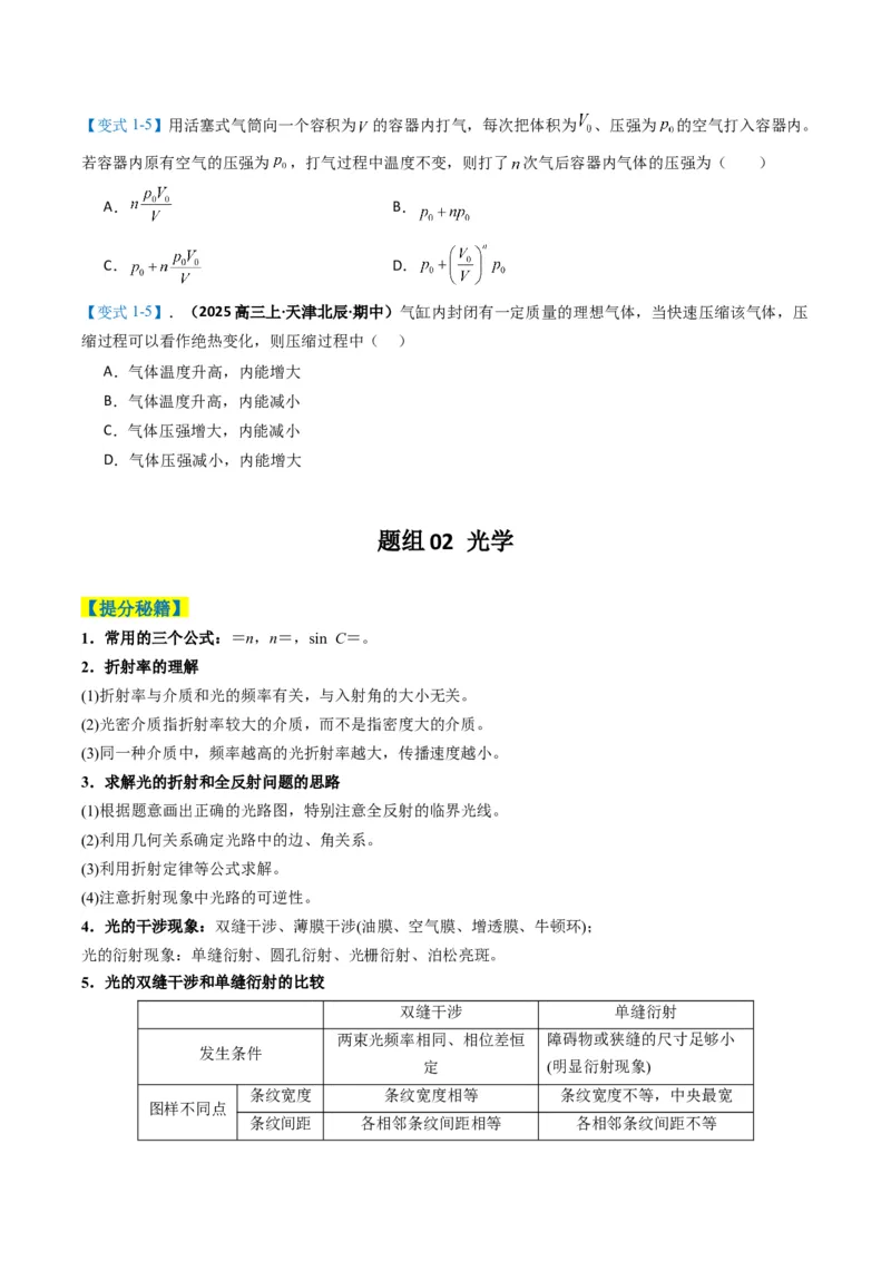 专题07热、光、原、振动与波（原卷版）_04高考物理_2025年新高考资料_二轮复习_2025年高考物理二轮热点题型归纳与变式演练（新高考通用）339880232