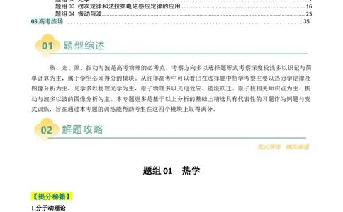 专题07热、光、原、振动与波（原卷版）_04高考物理_2025年新高考资料_二轮复习_2025年高考物理二轮热点题型归纳与变式演练（新高考通用）339880232