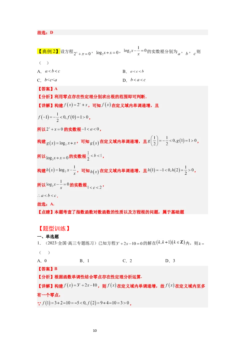 第13讲函数的应用和函数模型（精讲）一轮复习讲义2024年高考数学高频考点题型归纳与方法总结（新高考通用）解析版_02高考数学_新高考复习资料_2024年新高考资料_一轮复习资料