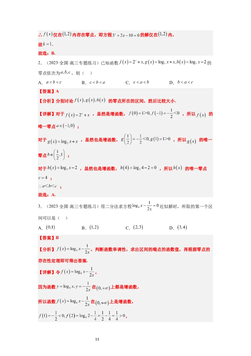 第13讲函数的应用和函数模型（精讲）一轮复习讲义2024年高考数学高频考点题型归纳与方法总结（新高考通用）解析版_02高考数学_新高考复习资料_2024年新高考资料_一轮复习资料