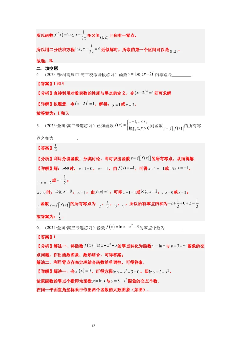第13讲函数的应用和函数模型（精讲）一轮复习讲义2024年高考数学高频考点题型归纳与方法总结（新高考通用）解析版_02高考数学_新高考复习资料_2024年新高考资料_一轮复习资料