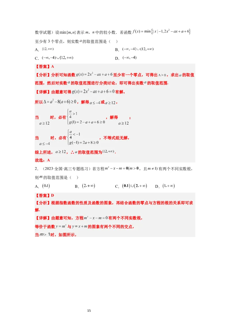 第13讲函数的应用和函数模型（精讲）一轮复习讲义2024年高考数学高频考点题型归纳与方法总结（新高考通用）解析版_02高考数学_新高考复习资料_2024年新高考资料_一轮复习资料