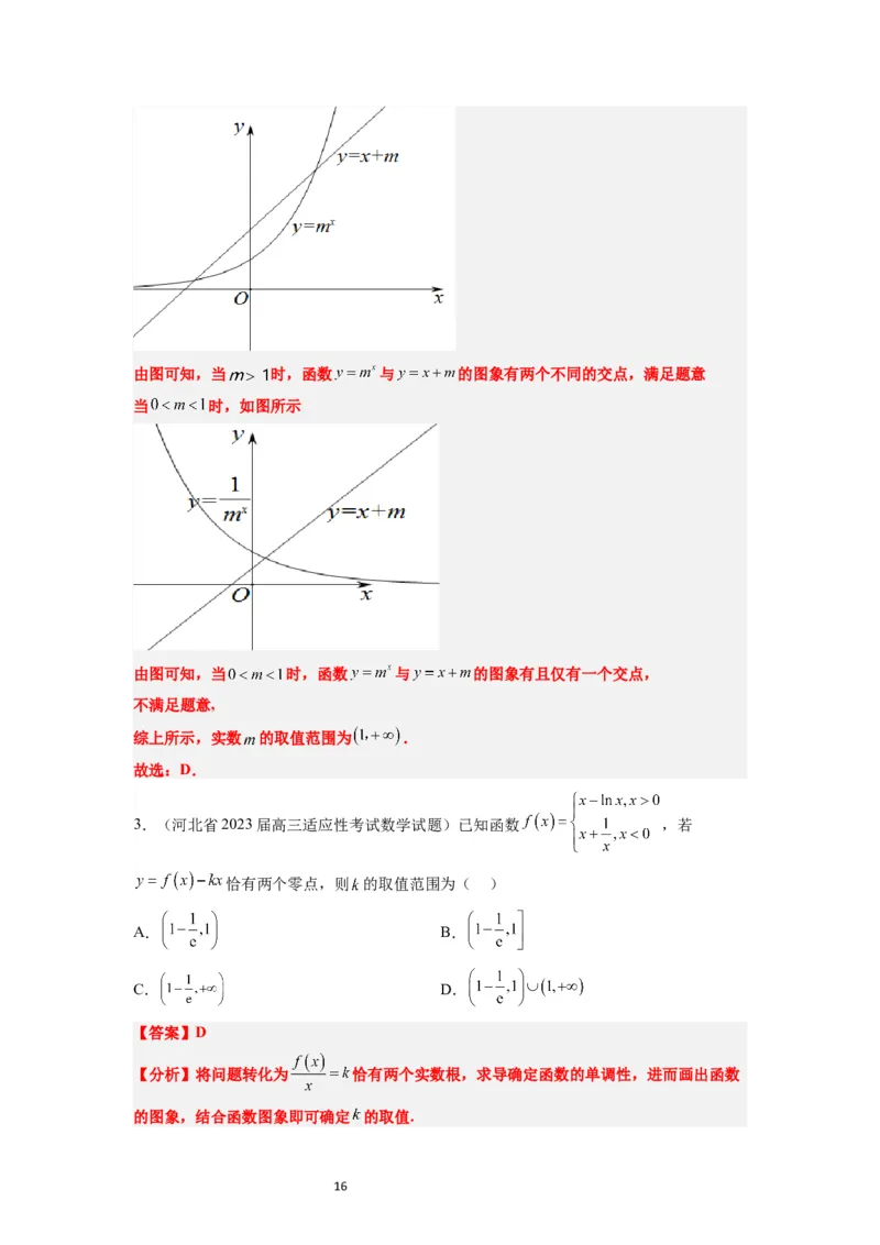 第13讲函数的应用和函数模型（精讲）一轮复习讲义2024年高考数学高频考点题型归纳与方法总结（新高考通用）解析版_02高考数学_新高考复习资料_2024年新高考资料_一轮复习资料