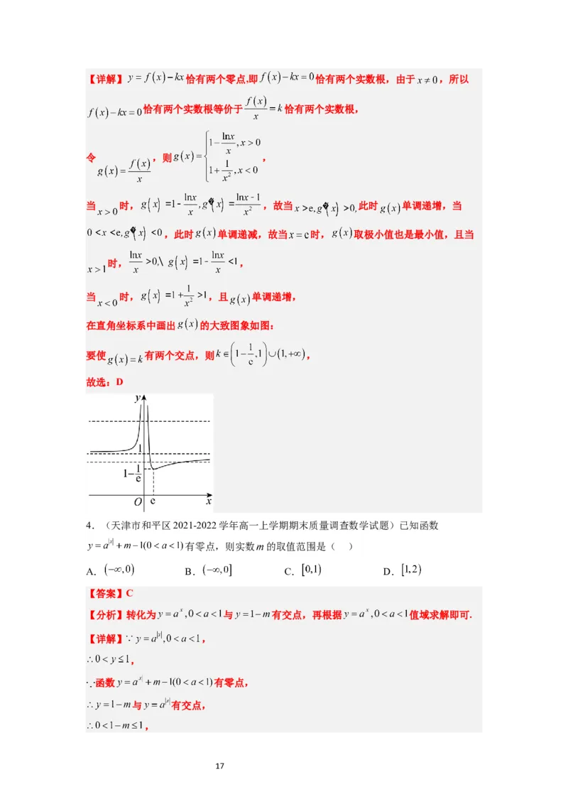 第13讲函数的应用和函数模型（精讲）一轮复习讲义2024年高考数学高频考点题型归纳与方法总结（新高考通用）解析版_02高考数学_新高考复习资料_2024年新高考资料_一轮复习资料