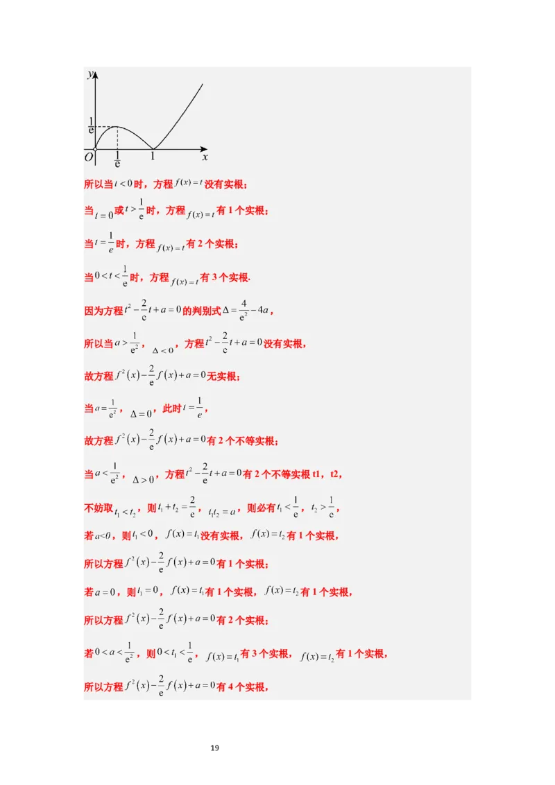 第13讲函数的应用和函数模型（精讲）一轮复习讲义2024年高考数学高频考点题型归纳与方法总结（新高考通用）解析版_02高考数学_新高考复习资料_2024年新高考资料_一轮复习资料