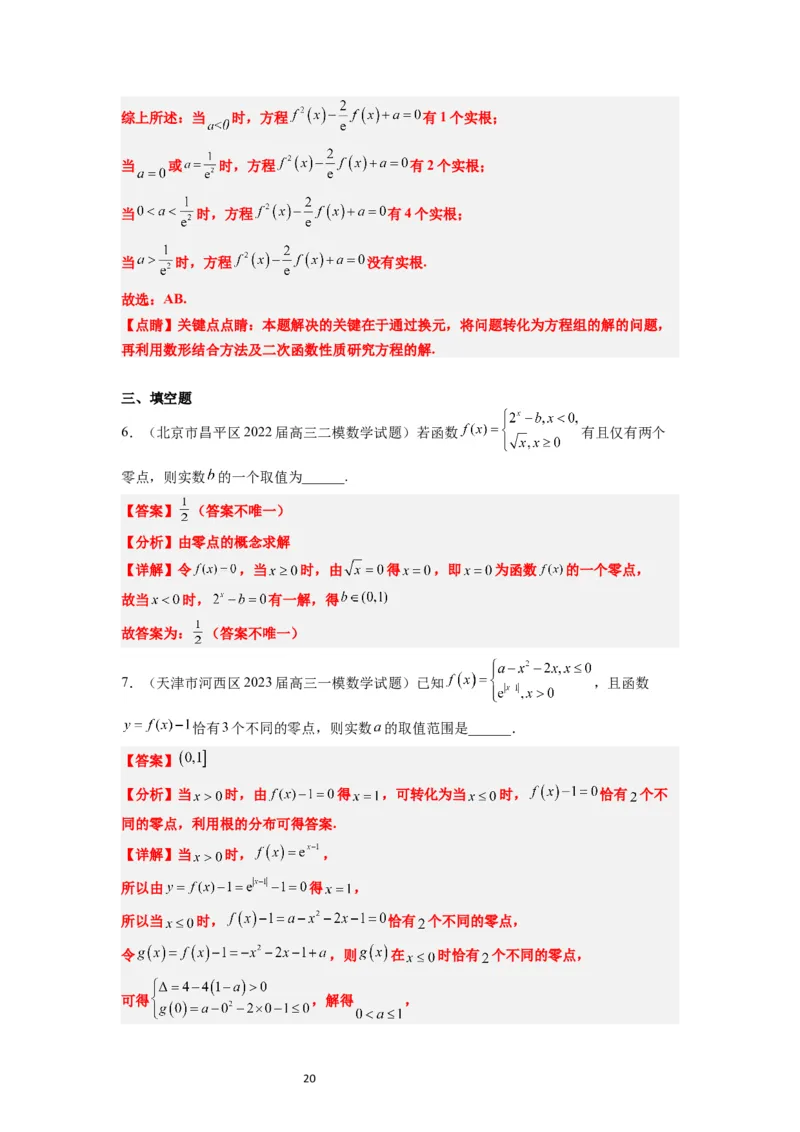 第13讲函数的应用和函数模型（精讲）一轮复习讲义2024年高考数学高频考点题型归纳与方法总结（新高考通用）解析版_02高考数学_新高考复习资料_2024年新高考资料_一轮复习资料