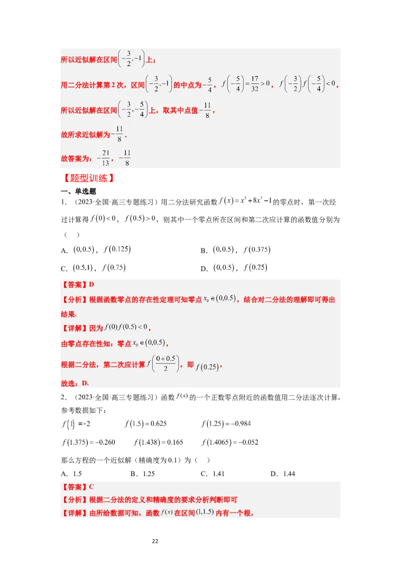 第13讲函数的应用和函数模型（精讲）一轮复习讲义2024年高考数学高频考点题型归纳与方法总结（新高考通用）解析版_02高考数学_新高考复习资料_2024年新高考资料_一轮复习资料
