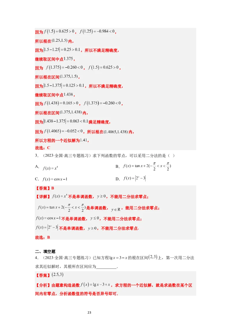第13讲函数的应用和函数模型（精讲）一轮复习讲义2024年高考数学高频考点题型归纳与方法总结（新高考通用）解析版_02高考数学_新高考复习资料_2024年新高考资料_一轮复习资料