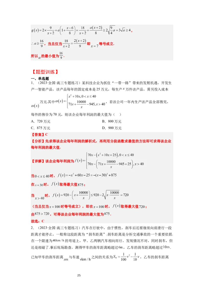 第13讲函数的应用和函数模型（精讲）一轮复习讲义2024年高考数学高频考点题型归纳与方法总结（新高考通用）解析版_02高考数学_新高考复习资料_2024年新高考资料_一轮复习资料