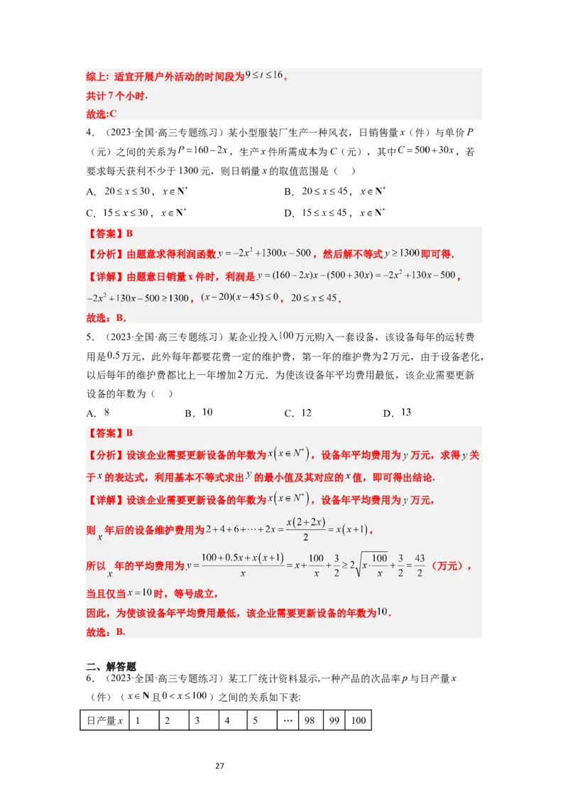 第13讲函数的应用和函数模型（精讲）一轮复习讲义2024年高考数学高频考点题型归纳与方法总结（新高考通用）解析版_02高考数学_新高考复习资料_2024年新高考资料_一轮复习资料