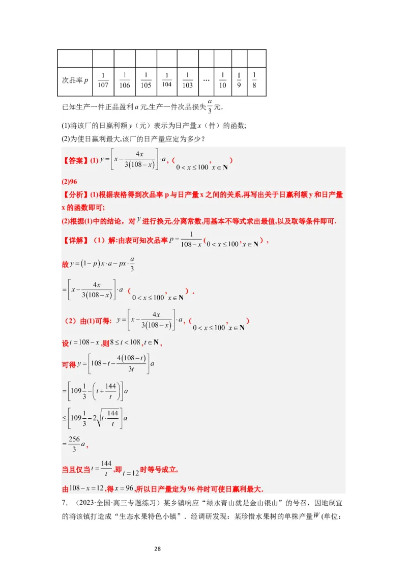 第13讲函数的应用和函数模型（精讲）一轮复习讲义2024年高考数学高频考点题型归纳与方法总结（新高考通用）解析版_02高考数学_新高考复习资料_2024年新高考资料_一轮复习资料