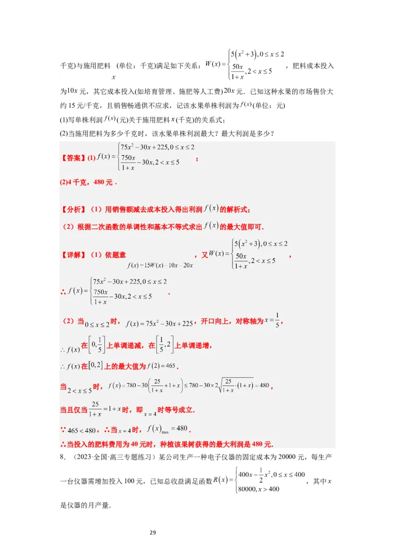 第13讲函数的应用和函数模型（精讲）一轮复习讲义2024年高考数学高频考点题型归纳与方法总结（新高考通用）解析版_02高考数学_新高考复习资料_2024年新高考资料_一轮复习资料