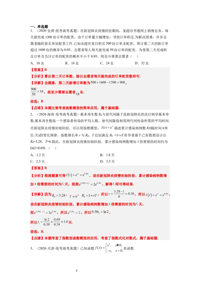 第13讲函数的应用和函数模型（精讲）一轮复习讲义2024年高考数学高频考点题型归纳与方法总结（新高考通用）解析版_02高考数学_新高考复习资料_2024年新高考资料_一轮复习资料