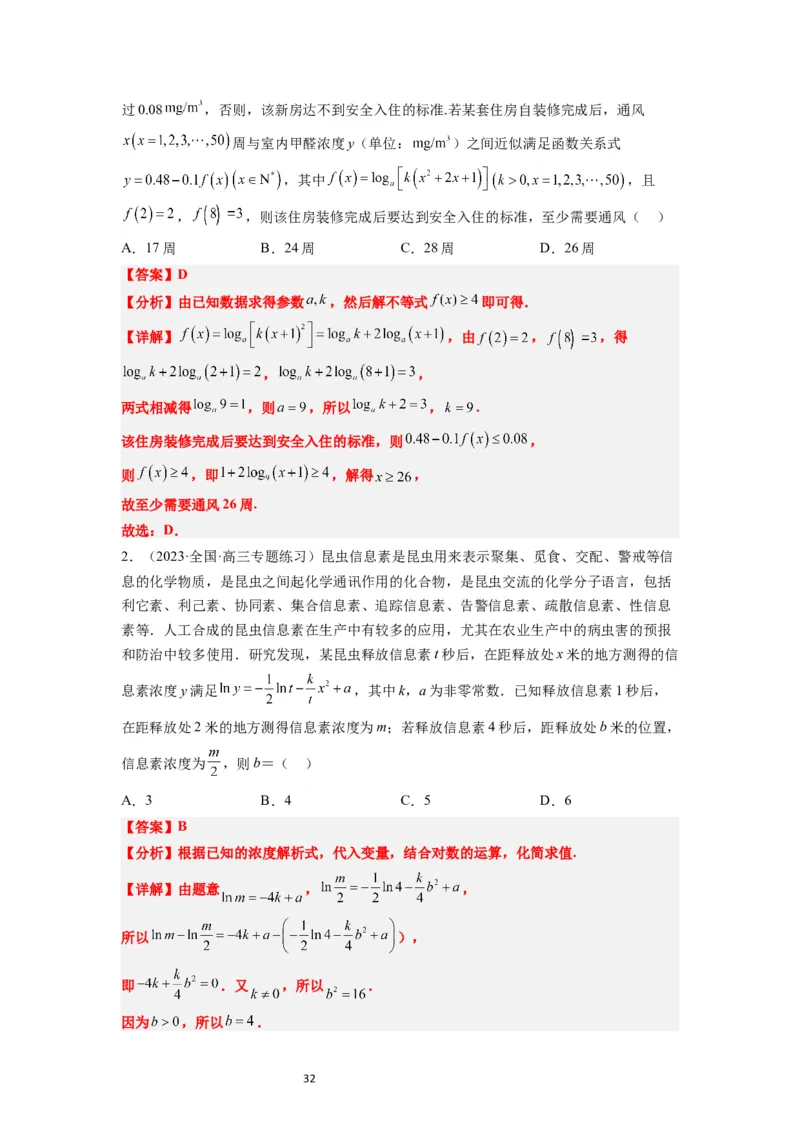 第13讲函数的应用和函数模型（精讲）一轮复习讲义2024年高考数学高频考点题型归纳与方法总结（新高考通用）解析版_02高考数学_新高考复习资料_2024年新高考资料_一轮复习资料