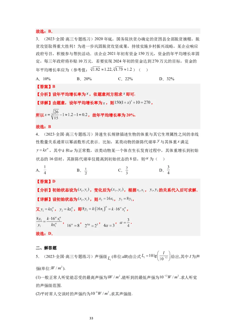 第13讲函数的应用和函数模型（精讲）一轮复习讲义2024年高考数学高频考点题型归纳与方法总结（新高考通用）解析版_02高考数学_新高考复习资料_2024年新高考资料_一轮复习资料