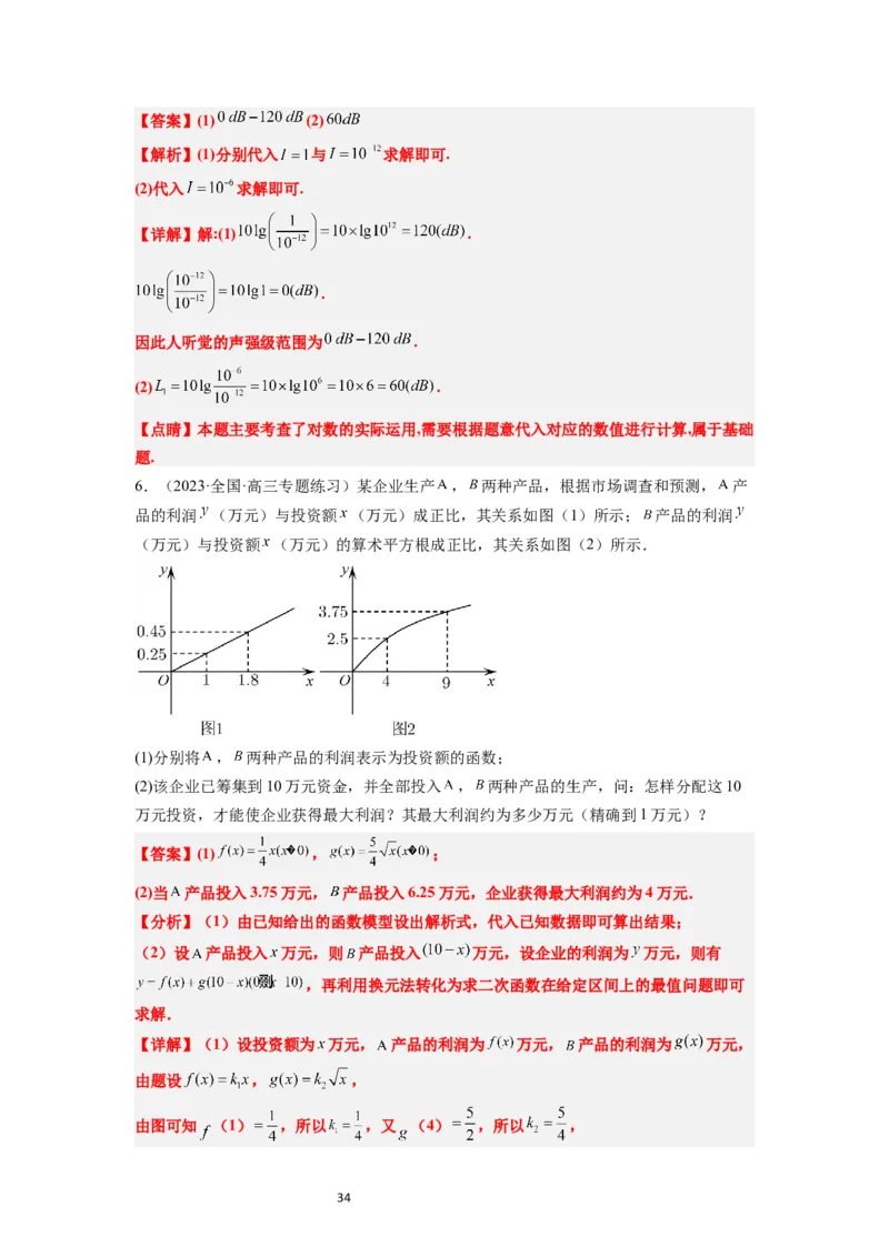 第13讲函数的应用和函数模型（精讲）一轮复习讲义2024年高考数学高频考点题型归纳与方法总结（新高考通用）解析版_02高考数学_新高考复习资料_2024年新高考资料_一轮复习资料