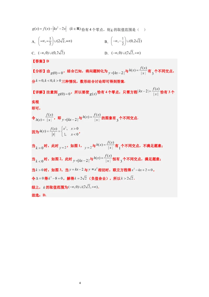 第13讲函数的应用和函数模型（精讲）一轮复习讲义2024年高考数学高频考点题型归纳与方法总结（新高考通用）解析版_02高考数学_新高考复习资料_2024年新高考资料_一轮复习资料