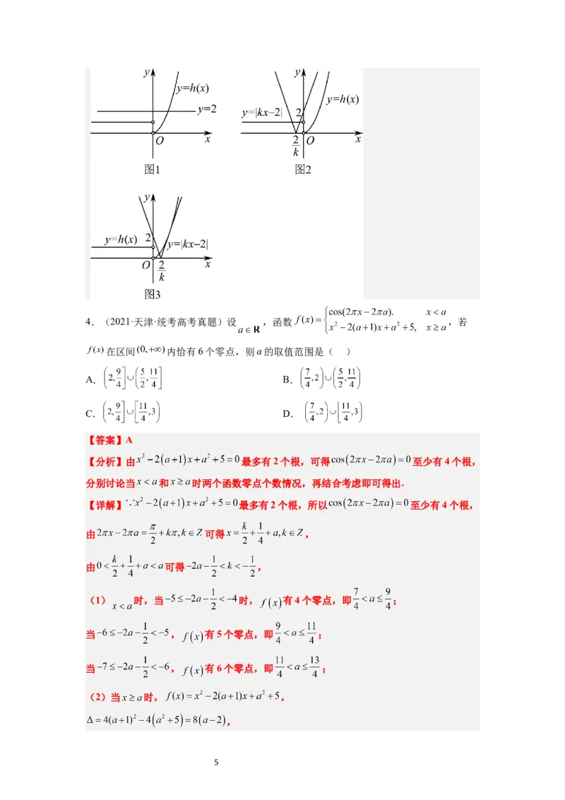 第13讲函数的应用和函数模型（精讲）一轮复习讲义2024年高考数学高频考点题型归纳与方法总结（新高考通用）解析版_02高考数学_新高考复习资料_2024年新高考资料_一轮复习资料