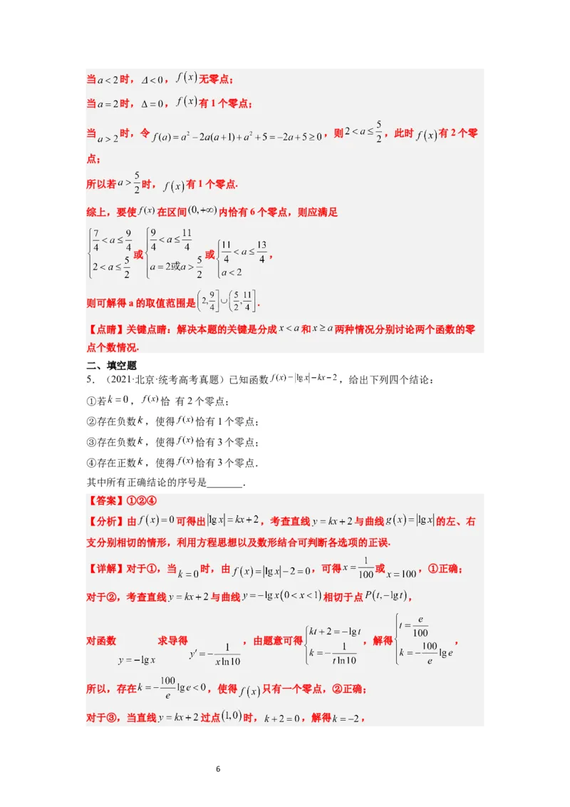 第13讲函数的应用和函数模型（精讲）一轮复习讲义2024年高考数学高频考点题型归纳与方法总结（新高考通用）解析版_02高考数学_新高考复习资料_2024年新高考资料_一轮复习资料