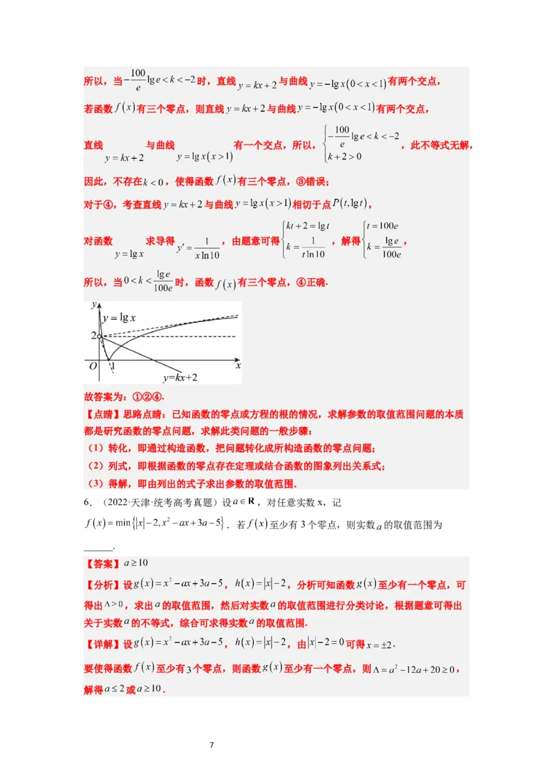 第13讲函数的应用和函数模型（精讲）一轮复习讲义2024年高考数学高频考点题型归纳与方法总结（新高考通用）解析版_02高考数学_新高考复习资料_2024年新高考资料_一轮复习资料