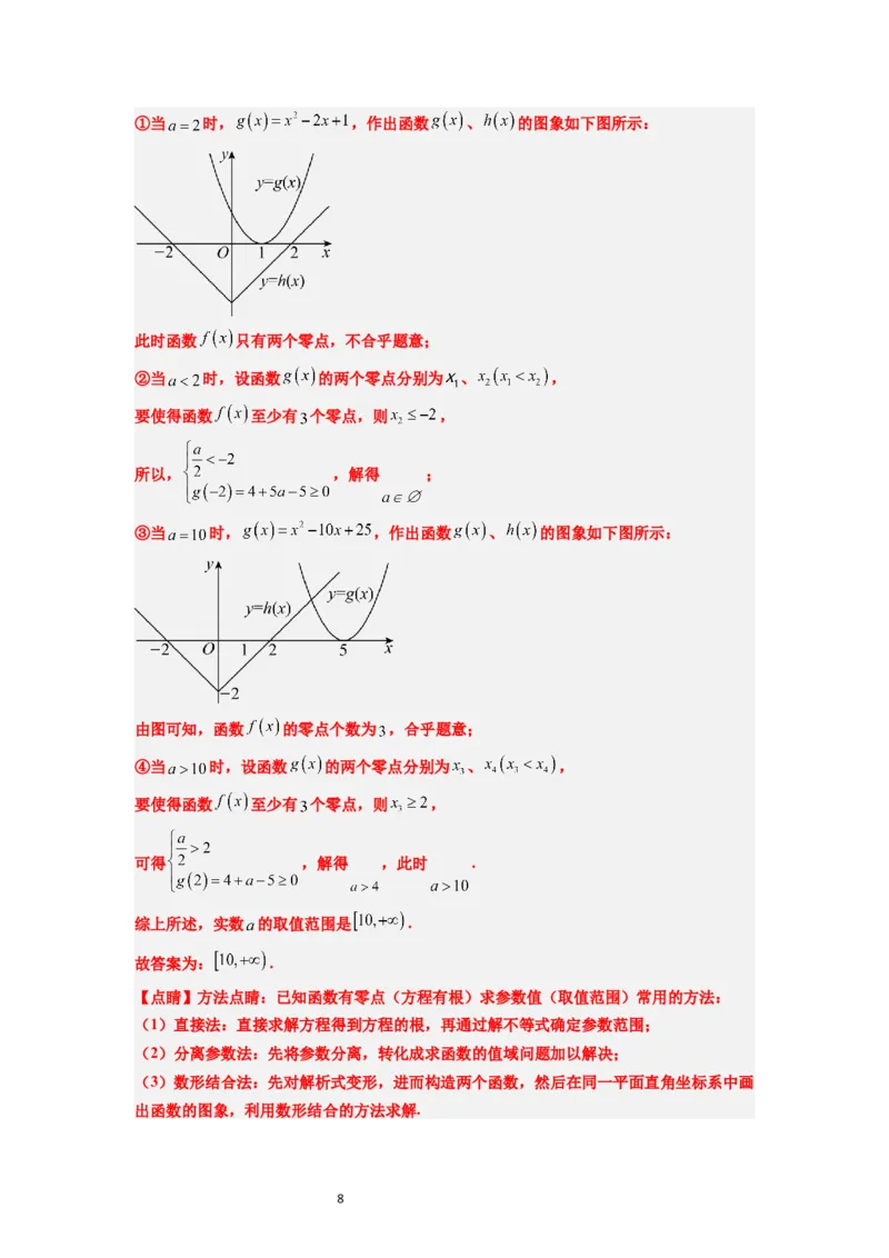 第13讲函数的应用和函数模型（精讲）一轮复习讲义2024年高考数学高频考点题型归纳与方法总结（新高考通用）解析版_02高考数学_新高考复习资料_2024年新高考资料_一轮复习资料
