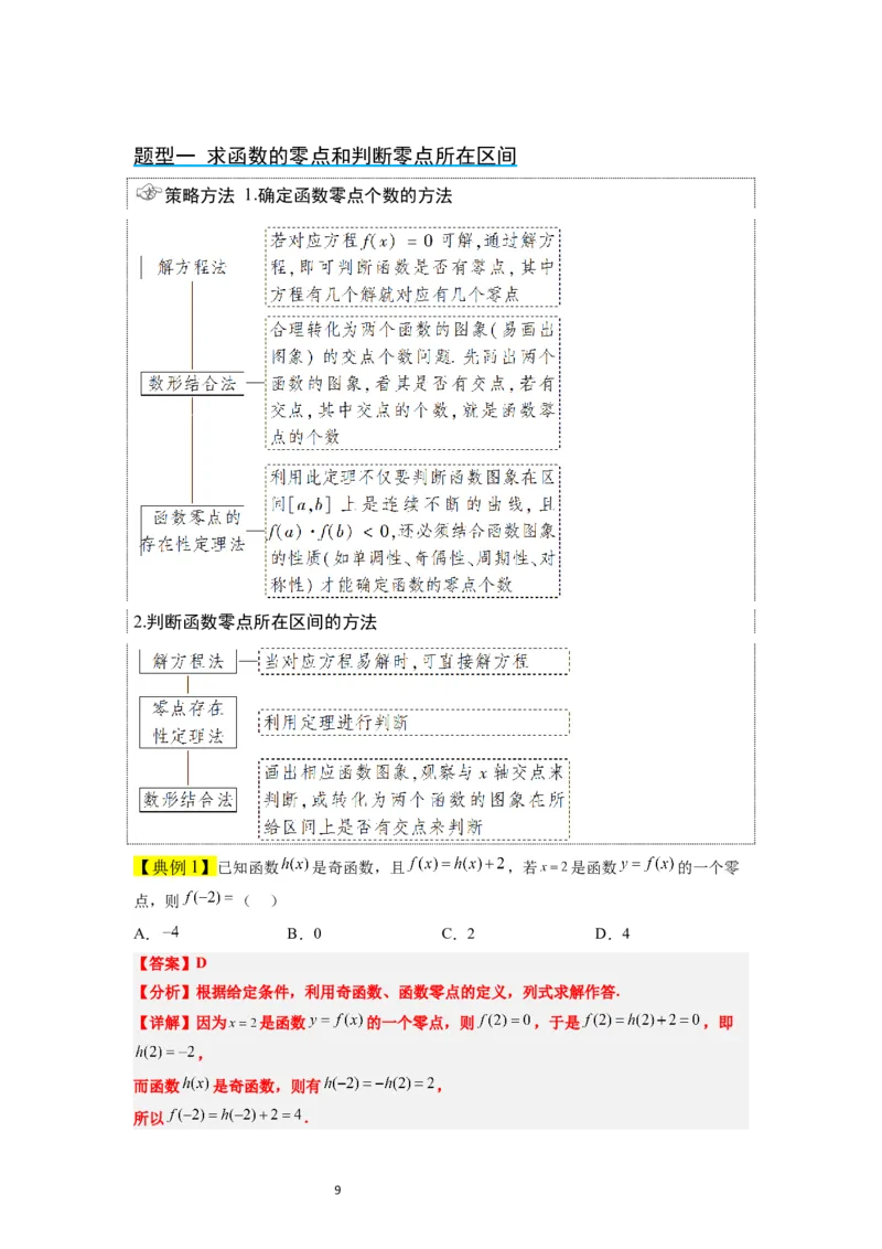 第13讲函数的应用和函数模型（精讲）一轮复习讲义2024年高考数学高频考点题型归纳与方法总结（新高考通用）解析版_02高考数学_新高考复习资料_2024年新高考资料_一轮复习资料