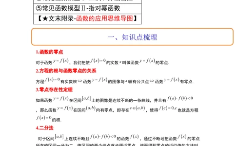 第13讲函数的应用和函数模型（精讲）一轮复习讲义2024年高考数学高频考点题型归纳与方法总结（新高考通用）解析版_02高考数学_新高考复习资料_2024年新高考资料_一轮复习资料