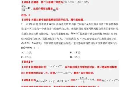 第13讲函数的应用和函数模型（精讲）一轮复习讲义2024年高考数学高频考点题型归纳与方法总结（新高考通用）解析版_02高考数学_新高考复习资料_2024年新高考资料_一轮复习资料