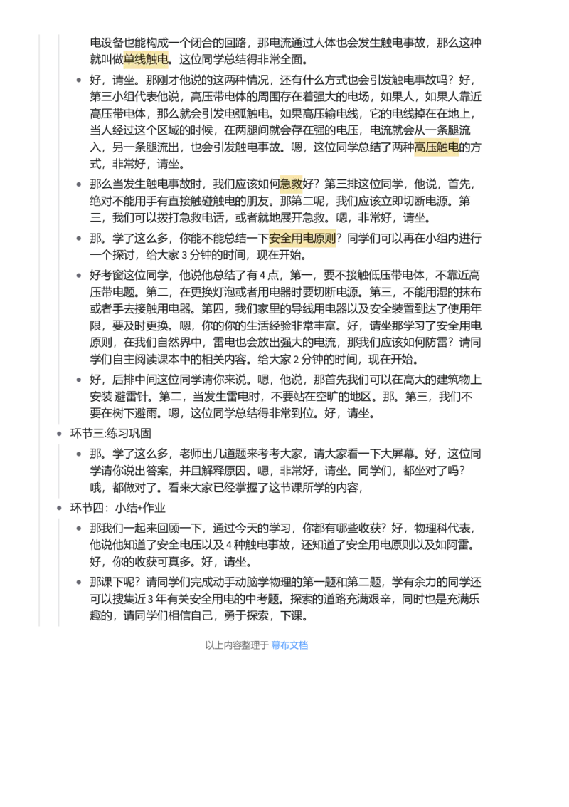 安全用电_初中物理教资面试_03初中物理逐字稿_1初中物理逐字稿（260篇）_1初中物理试讲稿250篇重点_看pdf版本人教版初中物理试讲稿（pdf版本的公式不会乱）