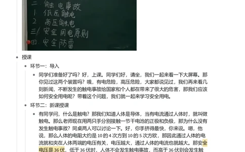 安全用电_初中物理教资面试_03初中物理逐字稿_1初中物理逐字稿（260篇）_1初中物理试讲稿250篇重点_看pdf版本人教版初中物理试讲稿（pdf版本的公式不会乱）