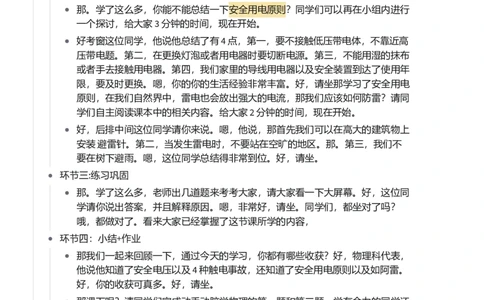 安全用电_初中物理教资面试_03初中物理逐字稿_1初中物理逐字稿（260篇）_1初中物理试讲稿250篇重点_看pdf版本人教版初中物理试讲稿（pdf版本的公式不会乱）