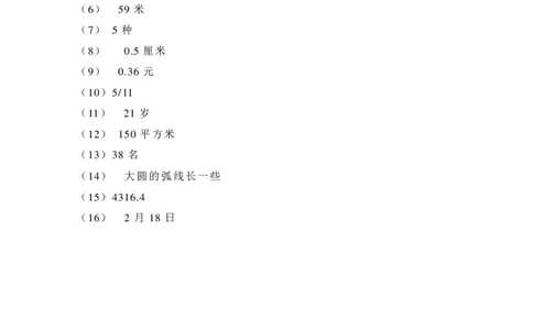 第五届华罗庚金杯初赛试题A（小学高年级组）答案_奥数专题合集_H003小学奥数培训班课程+习题_华罗庚_小高