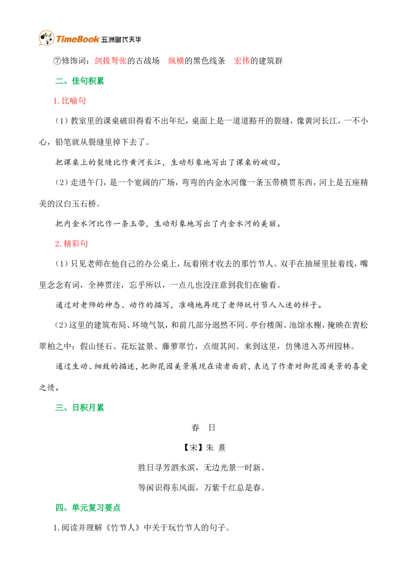 第三单元核心知识点_25秋1-6年级语文上册课件教案_25秋统编版语文六年级上册_统编版语文六年级上册教学资源包（25秋七彩课堂）_3(1).第三单元_单元复习_第三单元知识小结