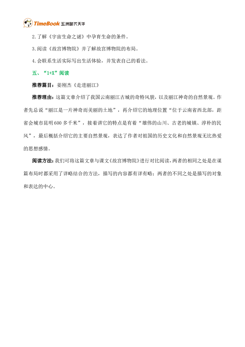 第三单元核心知识点_25秋1-6年级语文上册课件教案_25秋统编版语文六年级上册_统编版语文六年级上册教学资源包（25秋七彩课堂）_3(1).第三单元_单元复习_第三单元知识小结